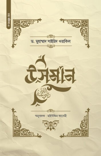 উসমান (রা.)