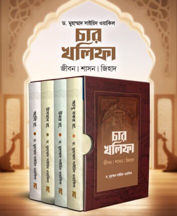 চার খলিফার জীবনী প্যাকেজ - Image 2